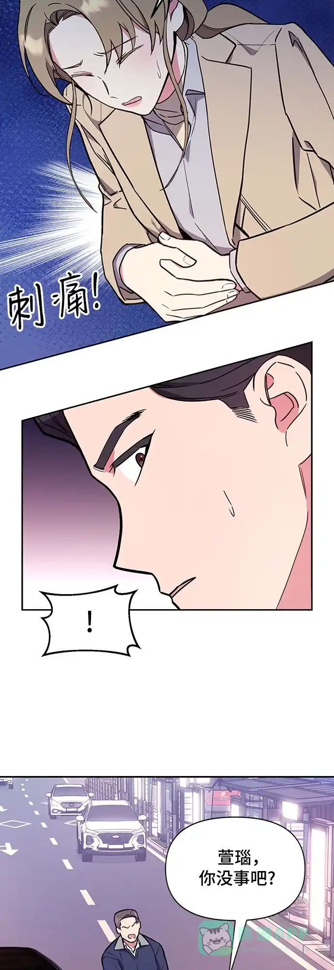 《这个婚姻太喧闹》第39话 第20页