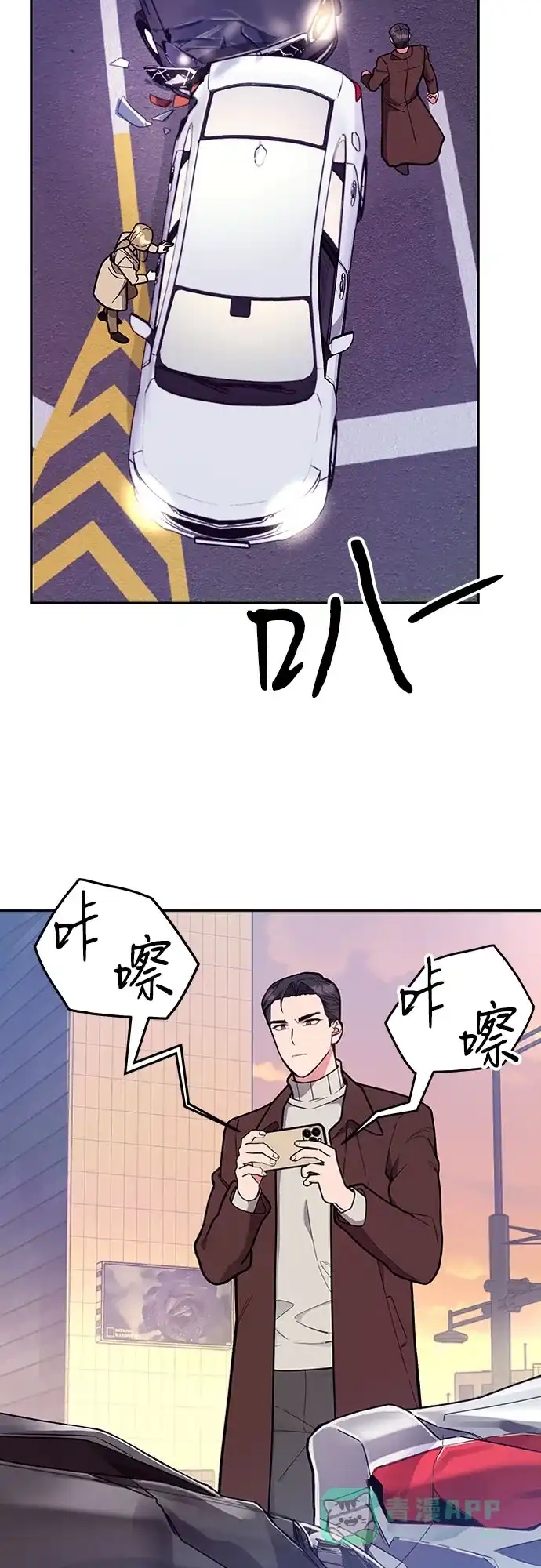 《这个婚姻太喧闹》第39话 第3页