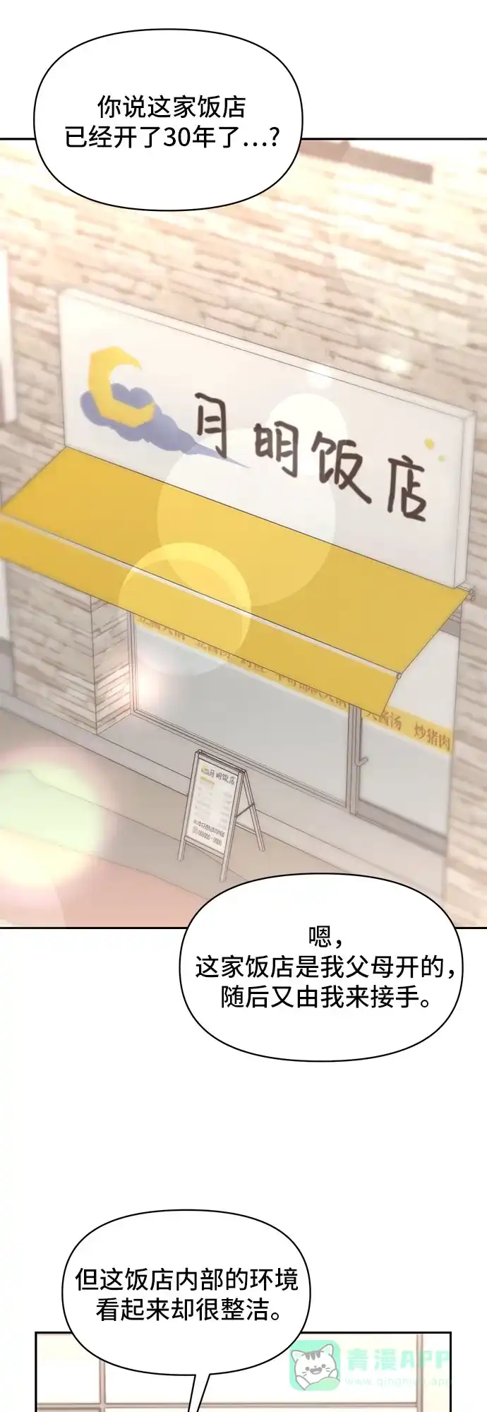 《这个婚姻太喧闹》第39话 第40页
