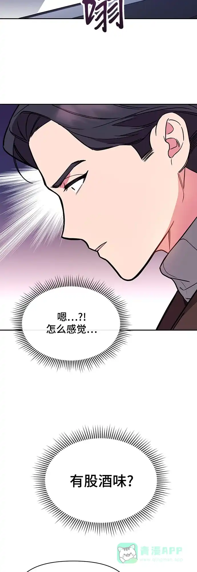 《这个婚姻太喧闹》第39话 第10页