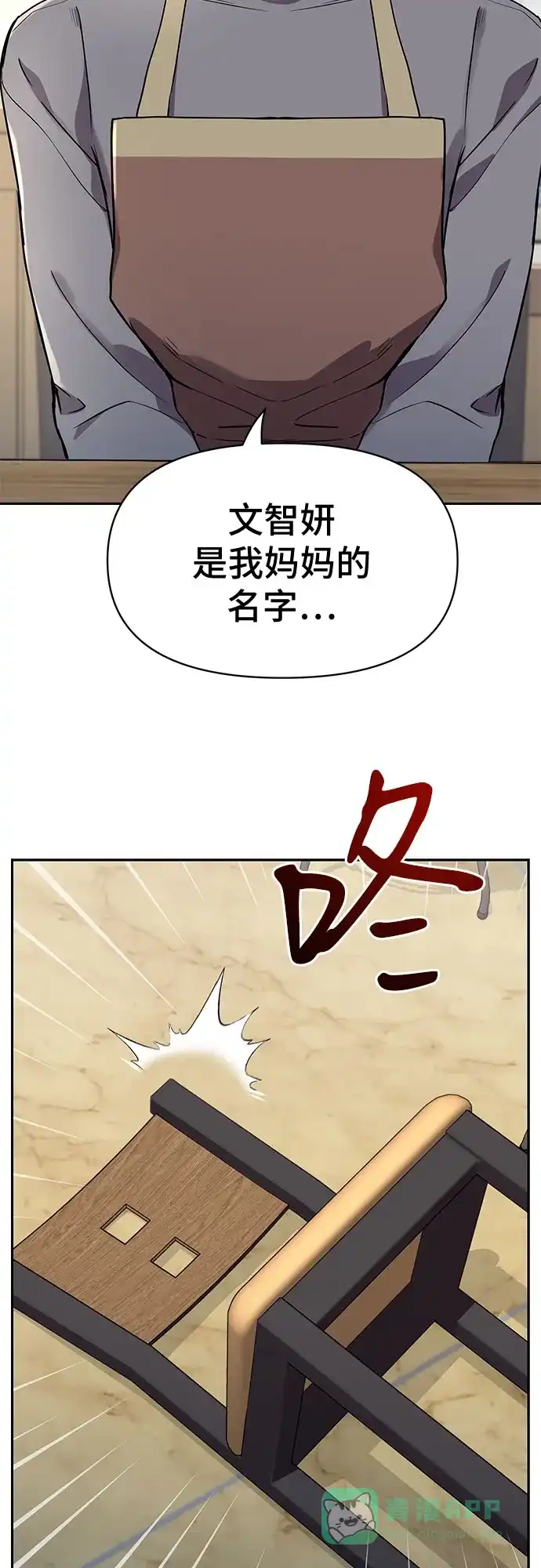 《这个婚姻太喧闹》第39话 第51页