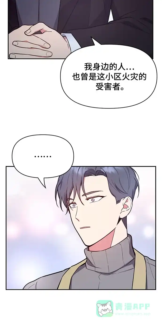 《这个婚姻太喧闹》第39话 第46页