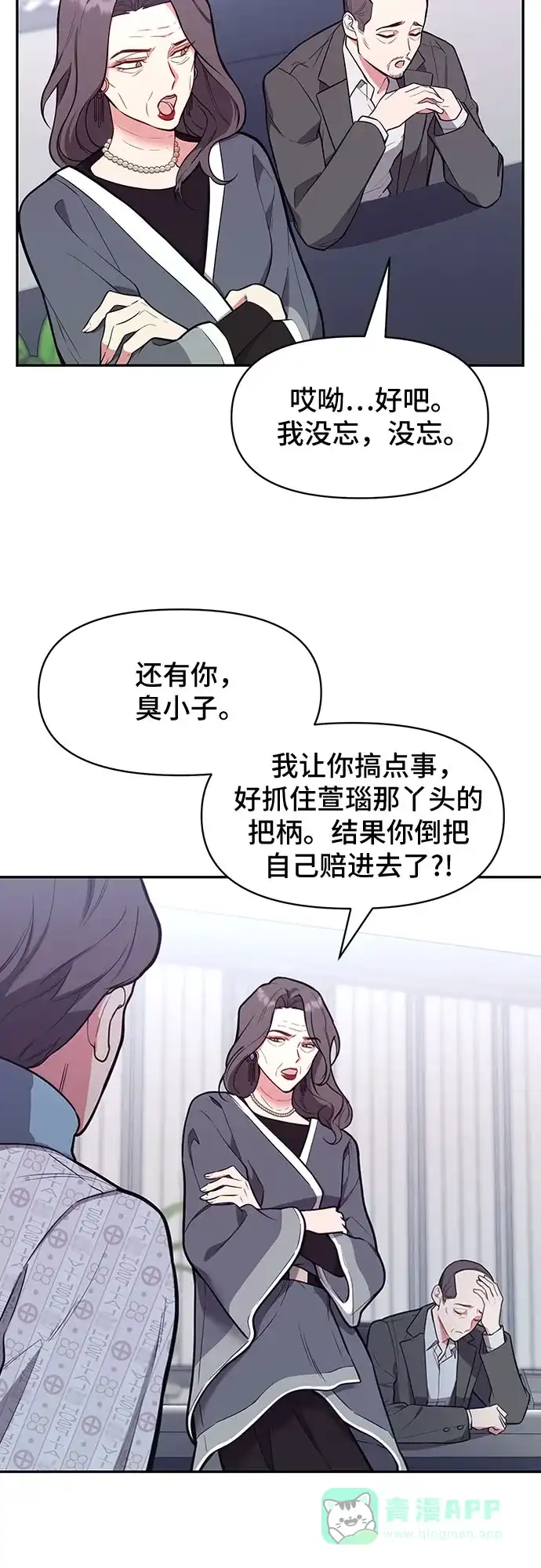 《这个婚姻太喧闹》第39话 第33页