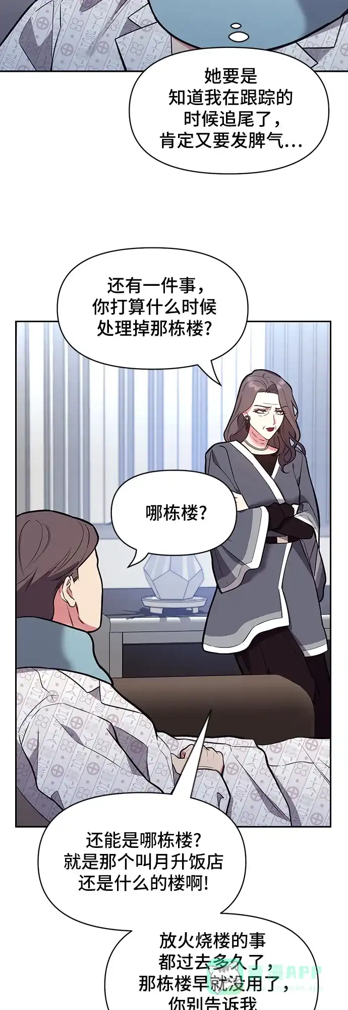 《这个婚姻太喧闹》第39话 第36页