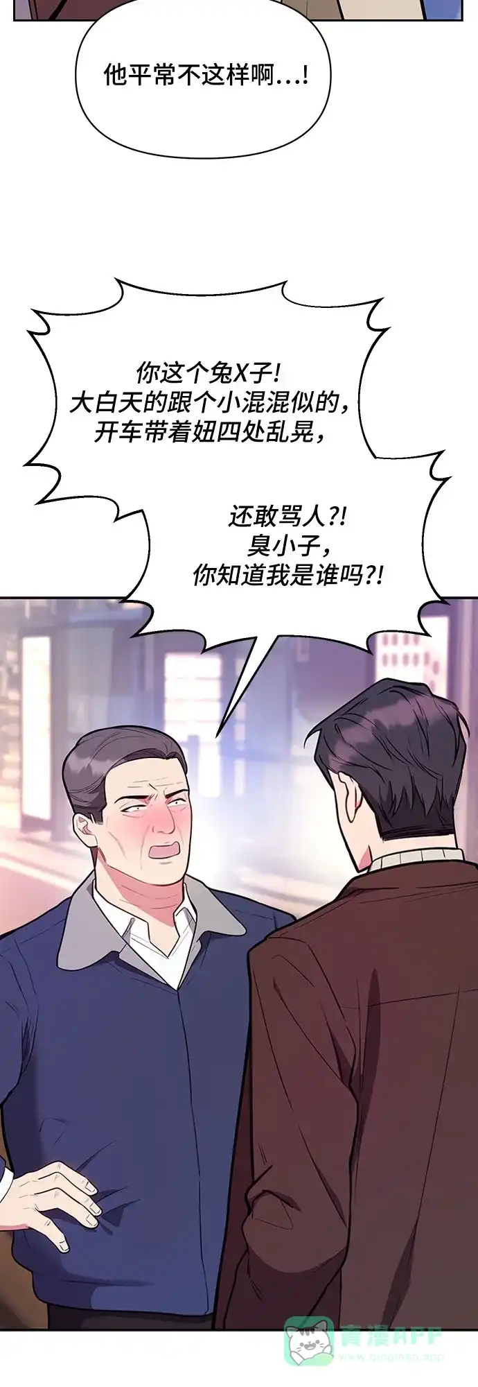 《这个婚姻太喧闹》第39话 第15页