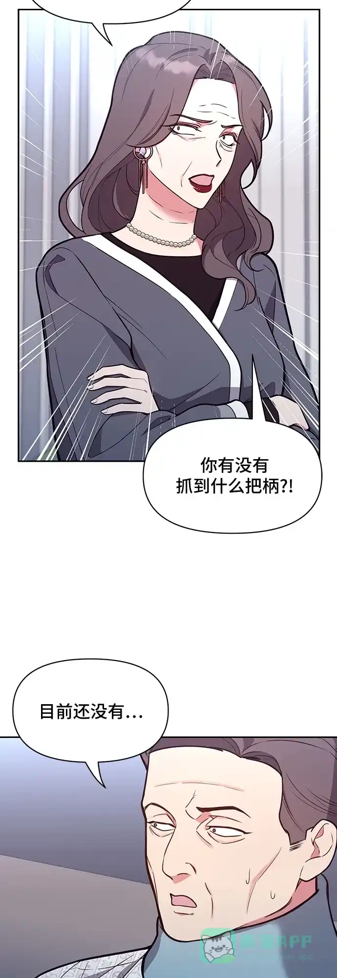 《这个婚姻太喧闹》第39话 第35页