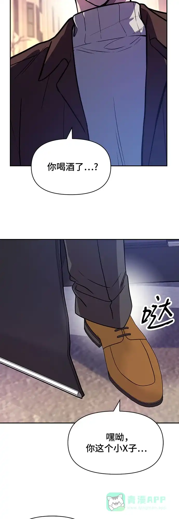 《这个婚姻太喧闹》第39话 第12页