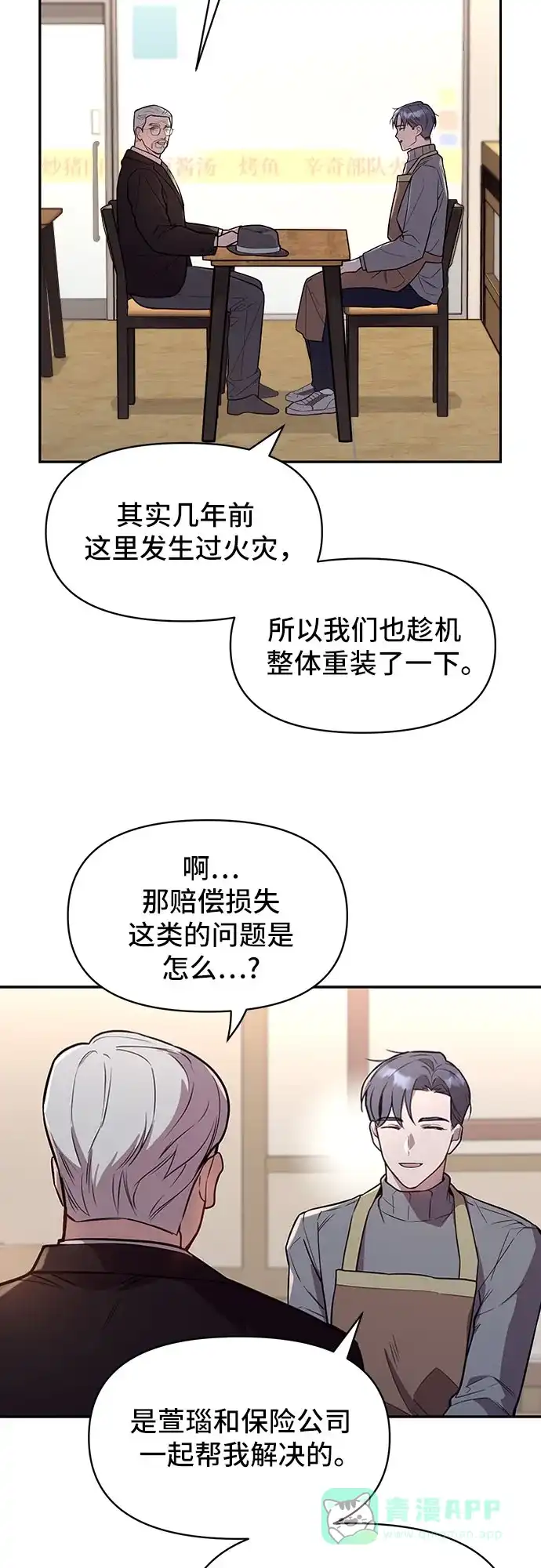 《这个婚姻太喧闹》第39话 第41页