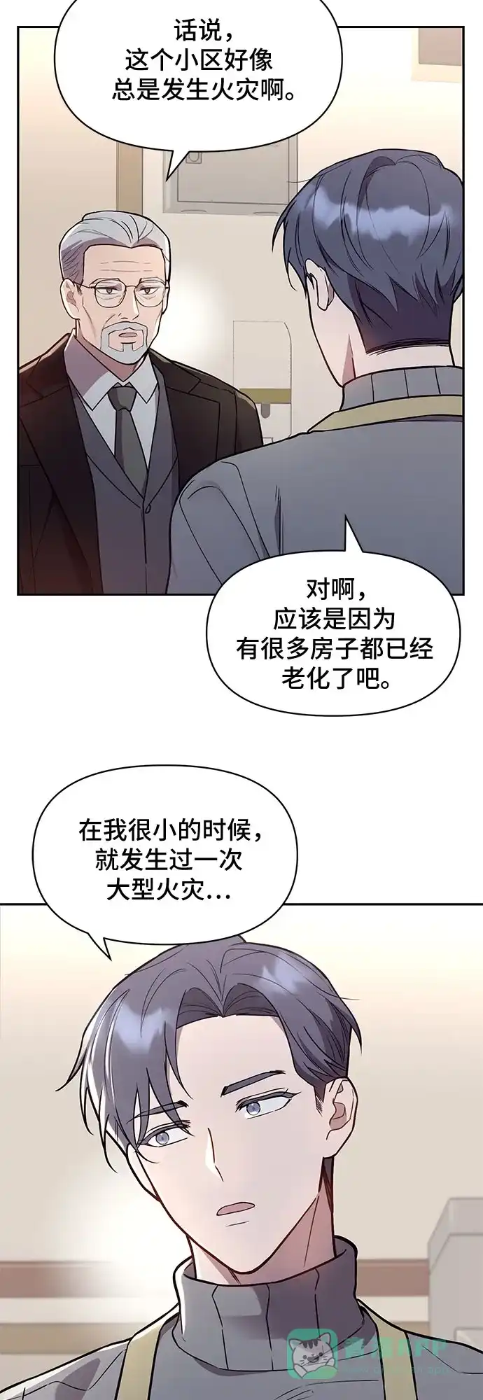 《这个婚姻太喧闹》第39话 第43页