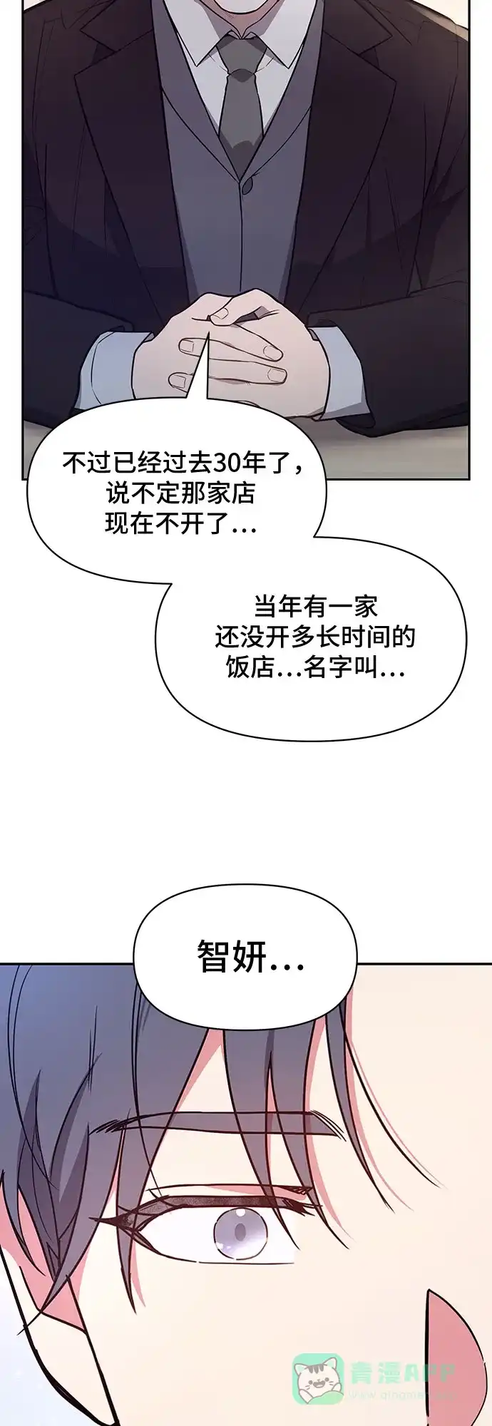 《这个婚姻太喧闹》第39话 第48页