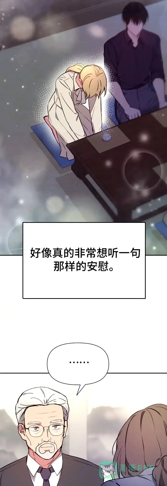 《这个婚姻太喧闹》第4话 第44页