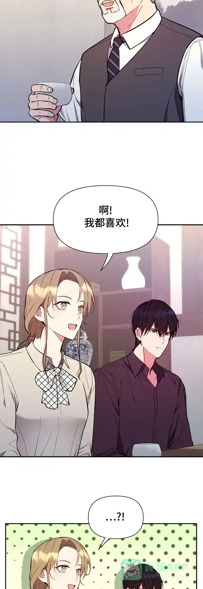 《这个婚姻太喧闹》第4话 第46页