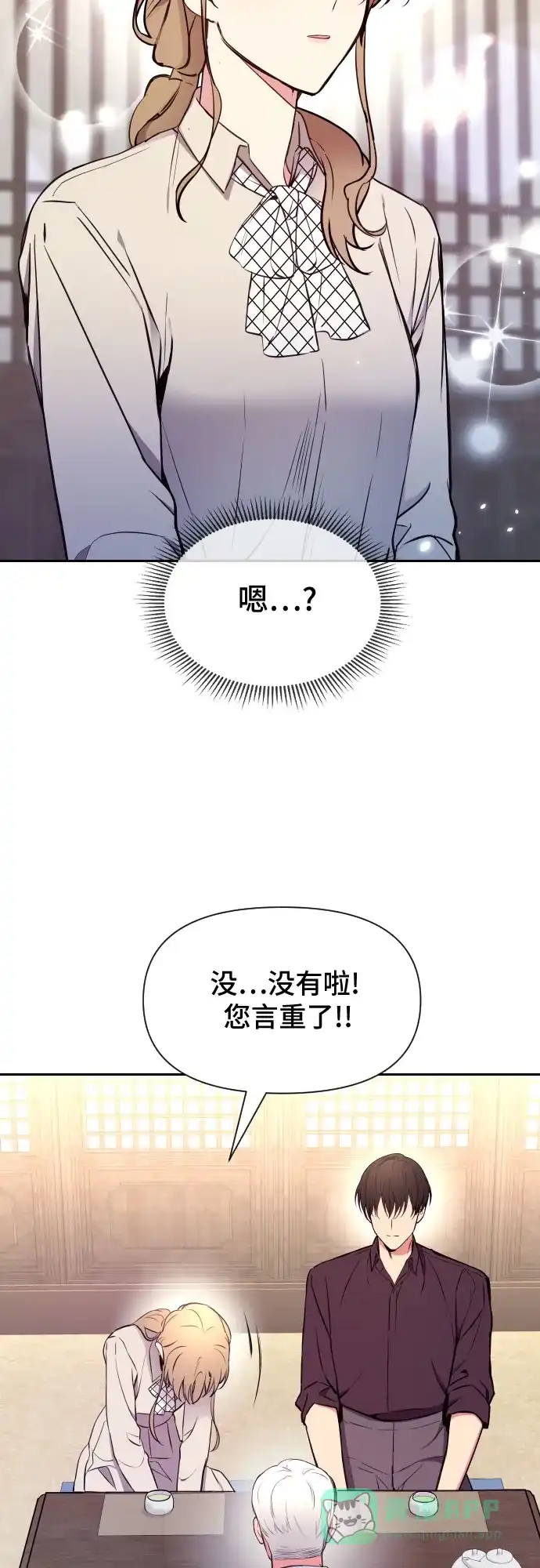 《这个婚姻太喧闹》第4话 第41页