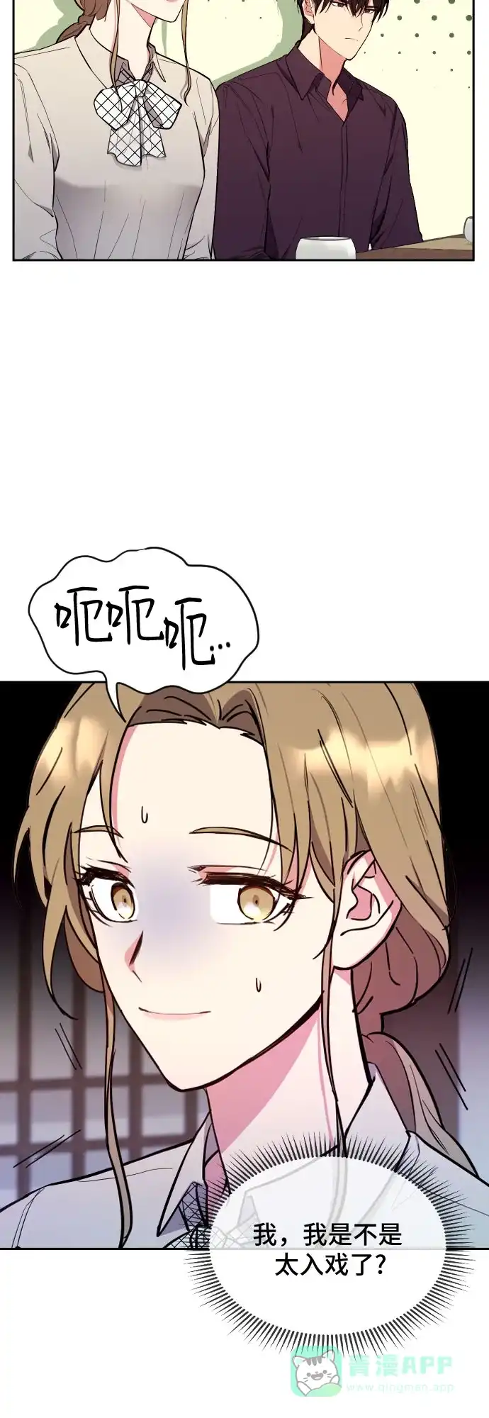《这个婚姻太喧闹》第4话 第47页