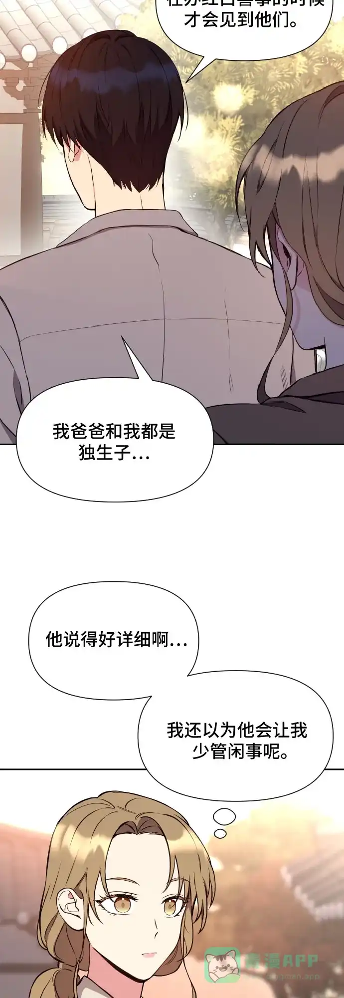 《这个婚姻太喧闹》第4话 第18页