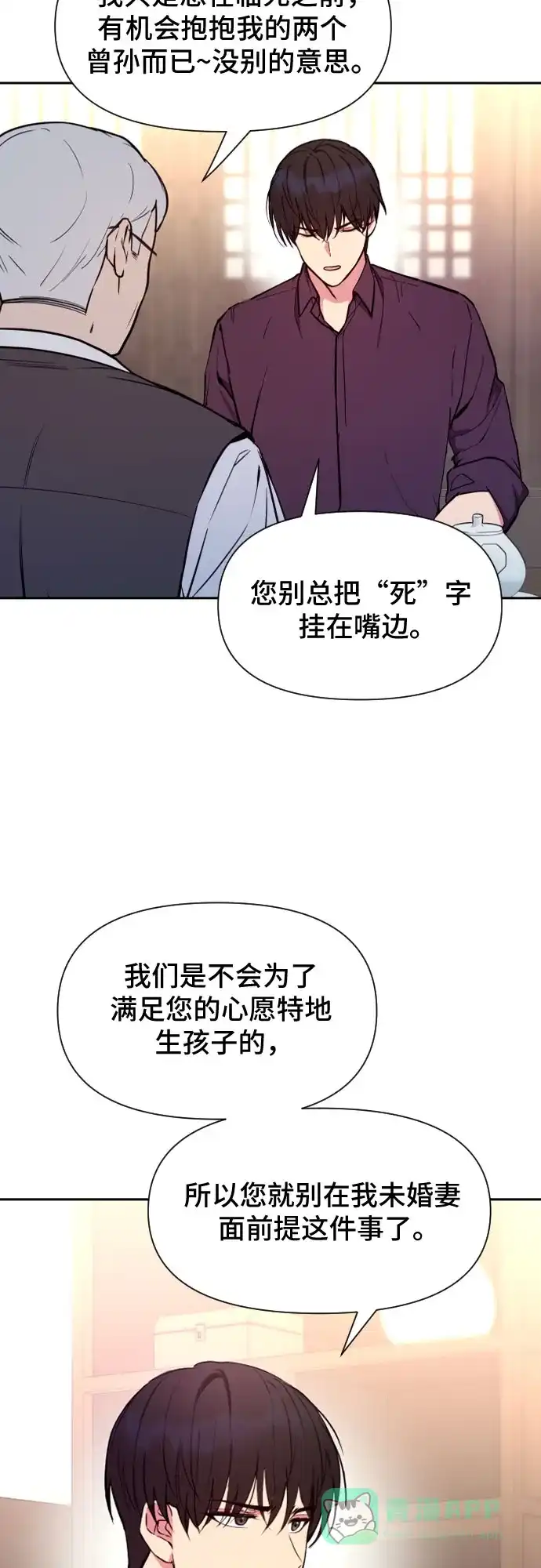 《这个婚姻太喧闹》第4话 第52页