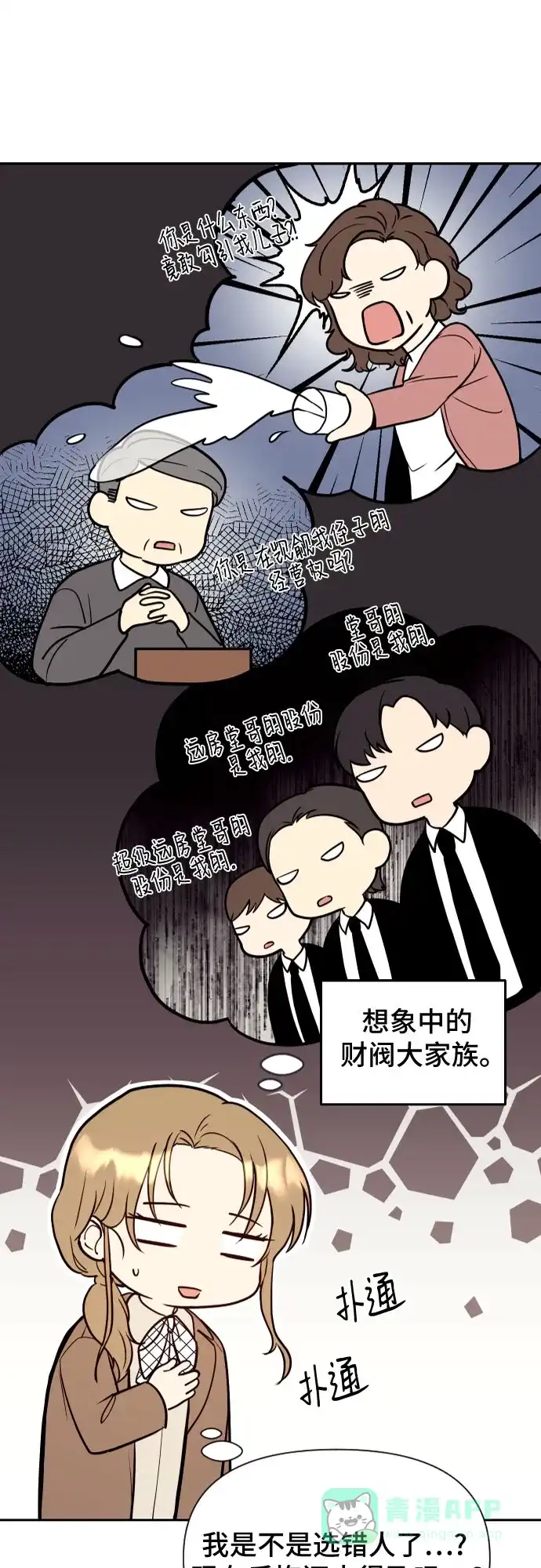 《这个婚姻太喧闹》第4话 第14页