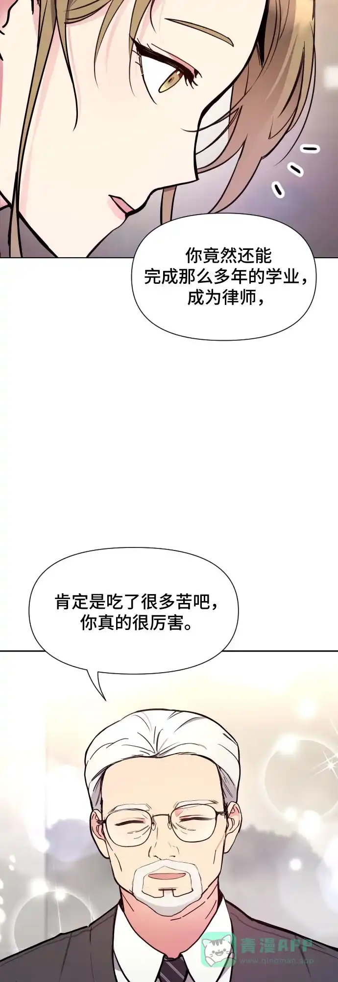 《这个婚姻太喧闹》第4话 第39页