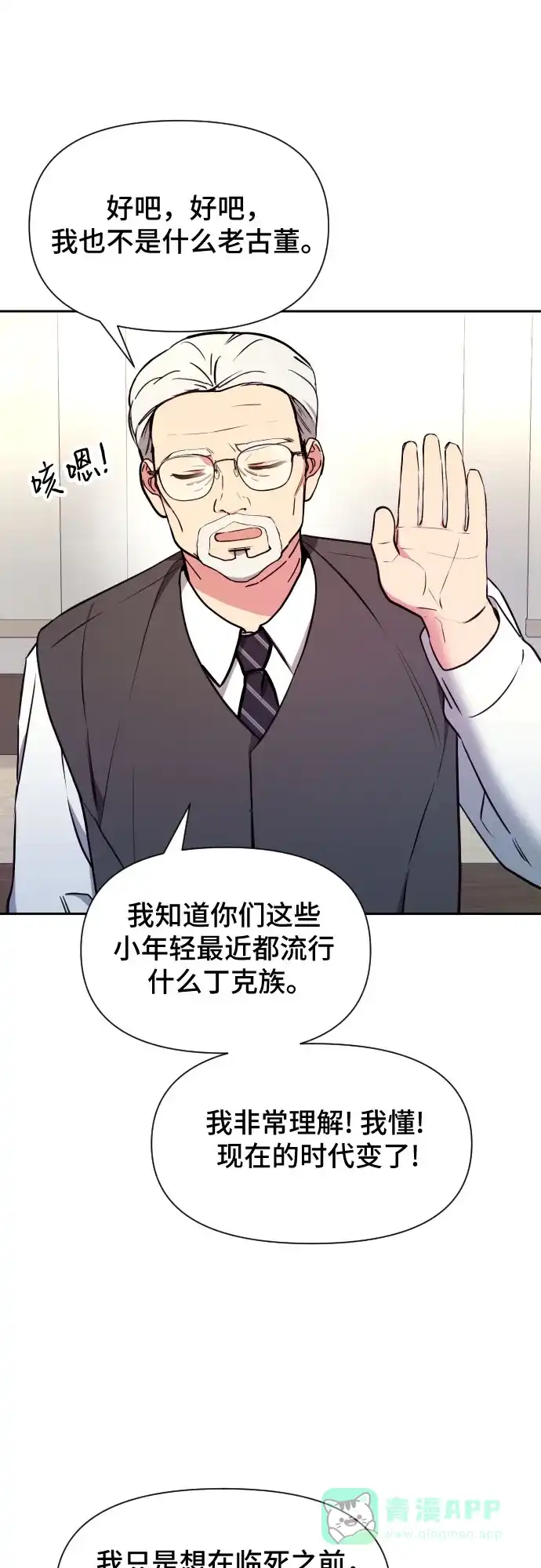 《这个婚姻太喧闹》第4话 第51页