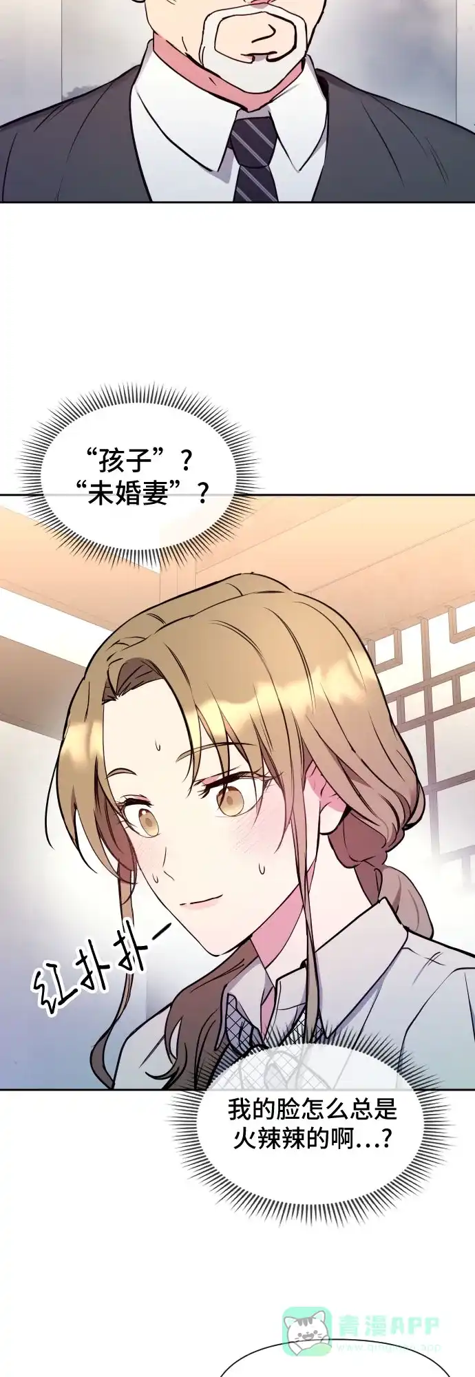 《这个婚姻太喧闹》第4话 第54页