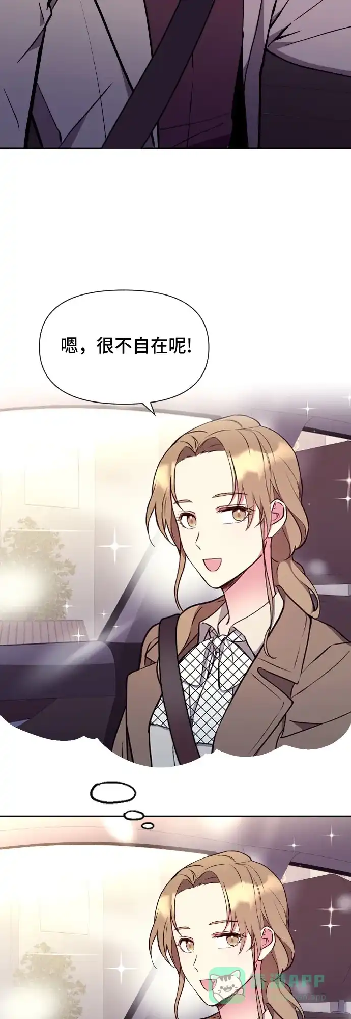 《这个婚姻太喧闹》第4话 第7页