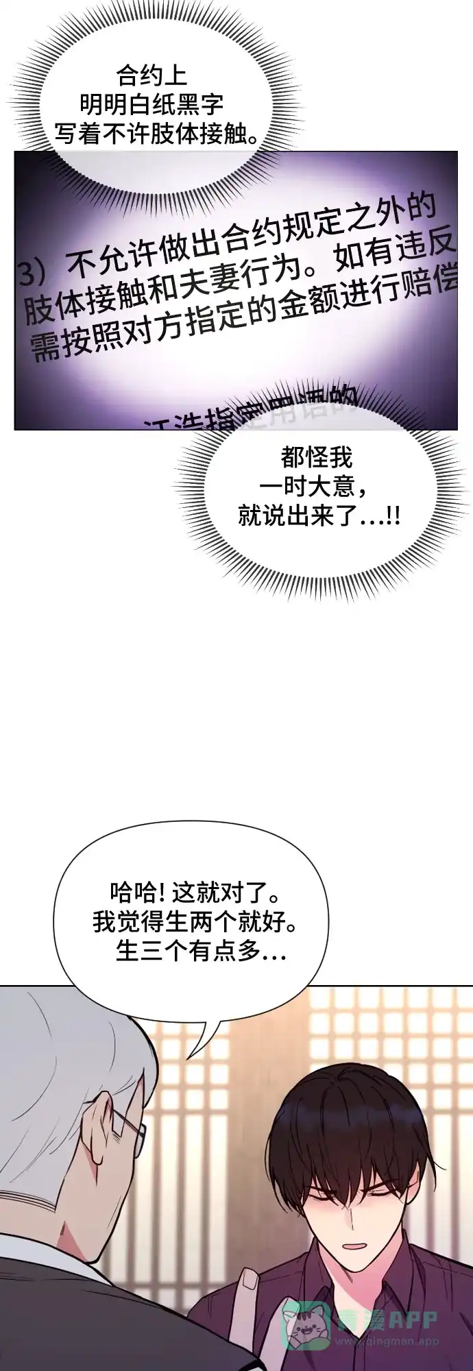 《这个婚姻太喧闹》第4话 第49页