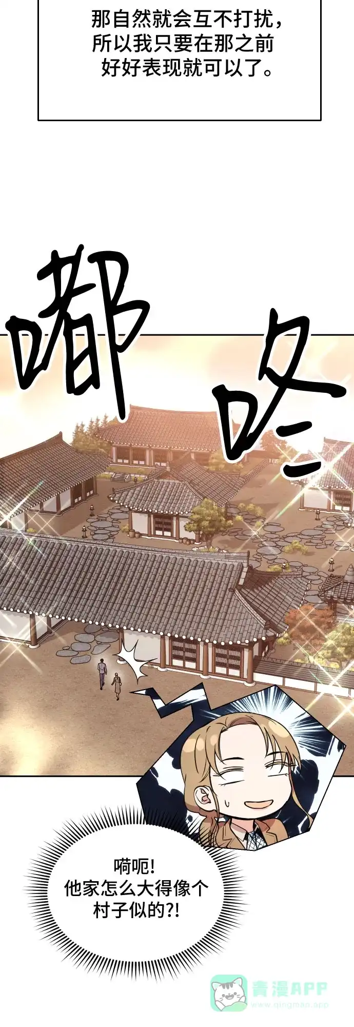 《这个婚姻太喧闹》第4话 第12页