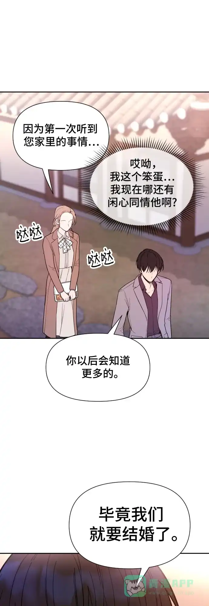 《这个婚姻太喧闹》第4话 第24页