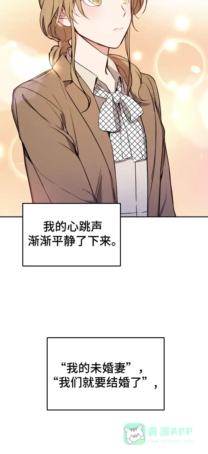 《这个婚姻太喧闹》第4话 第26页