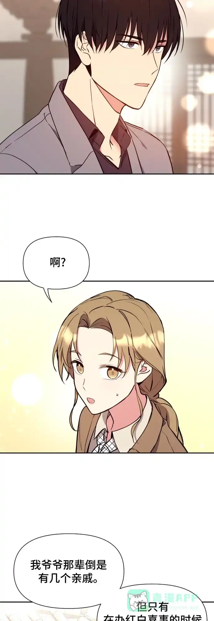 《这个婚姻太喧闹》第4话 第17页