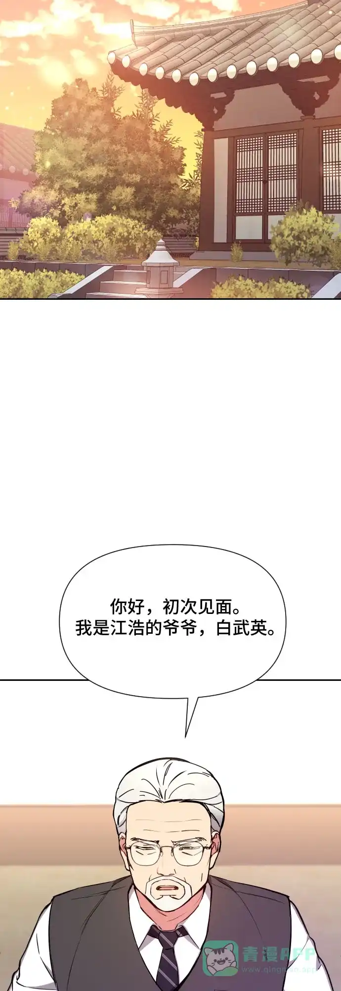 《这个婚姻太喧闹》第4话 第29页