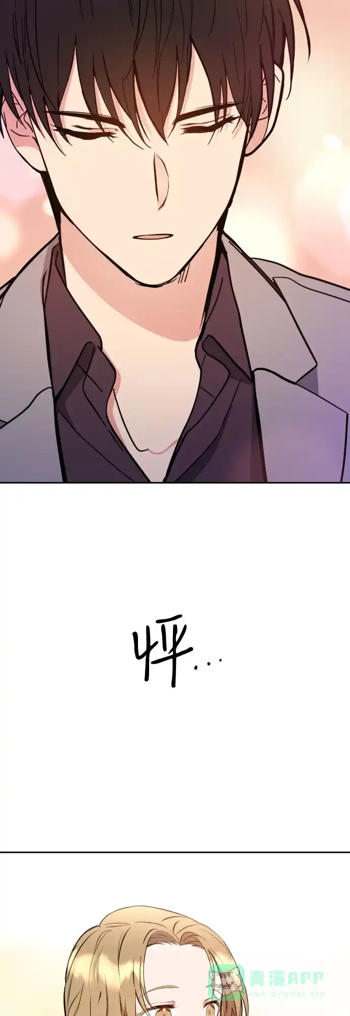 《这个婚姻太喧闹》第4话 第25页