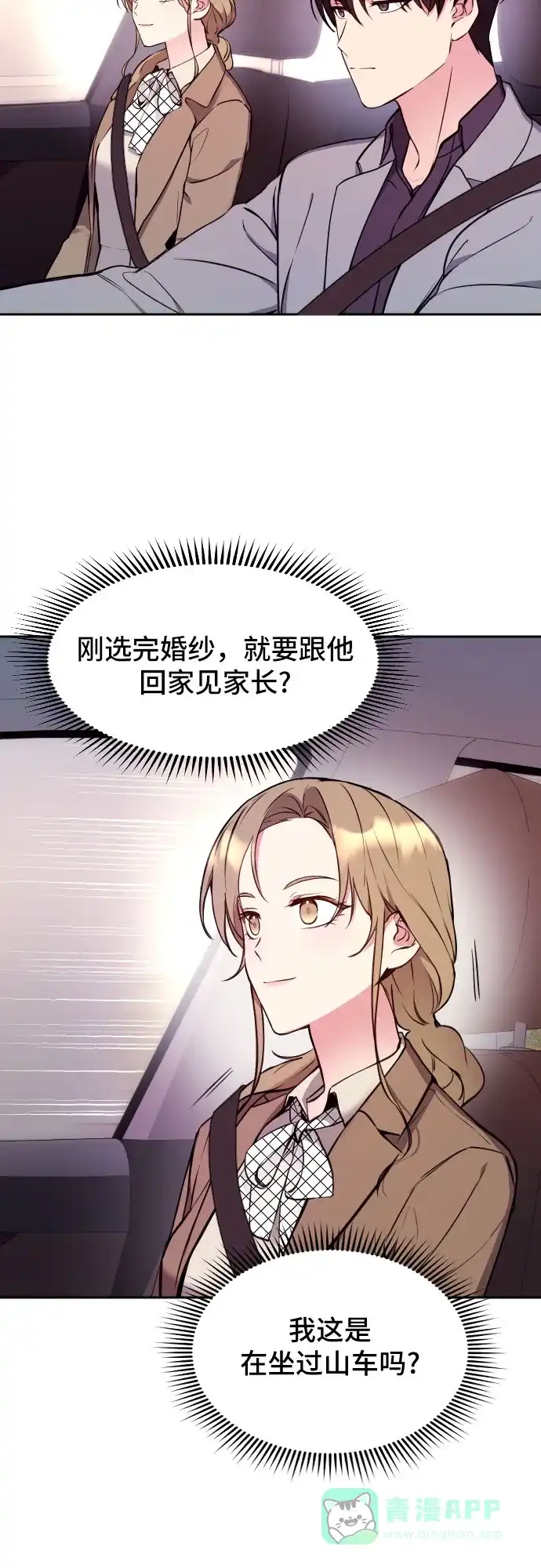 《这个婚姻太喧闹》第4话 第4页