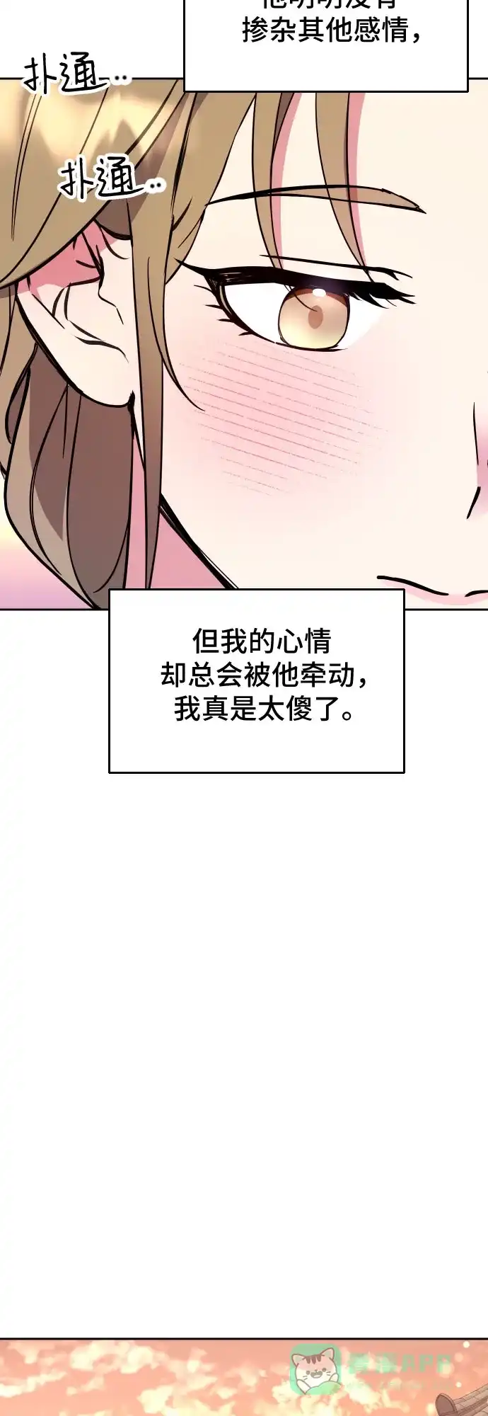 《这个婚姻太喧闹》第4话 第28页