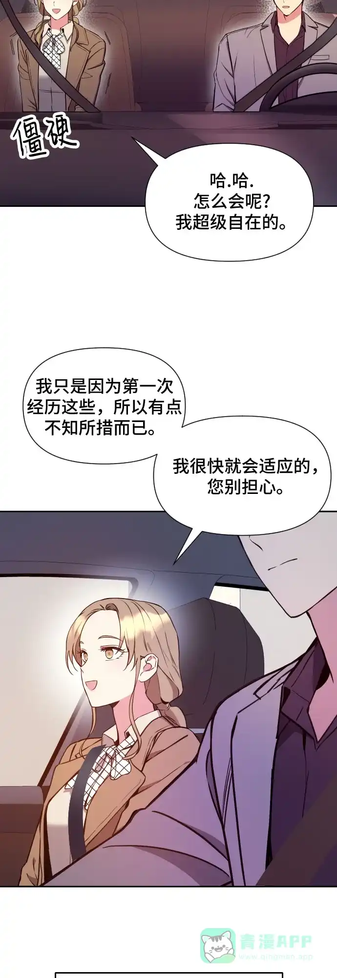 《这个婚姻太喧闹》第4话 第10页