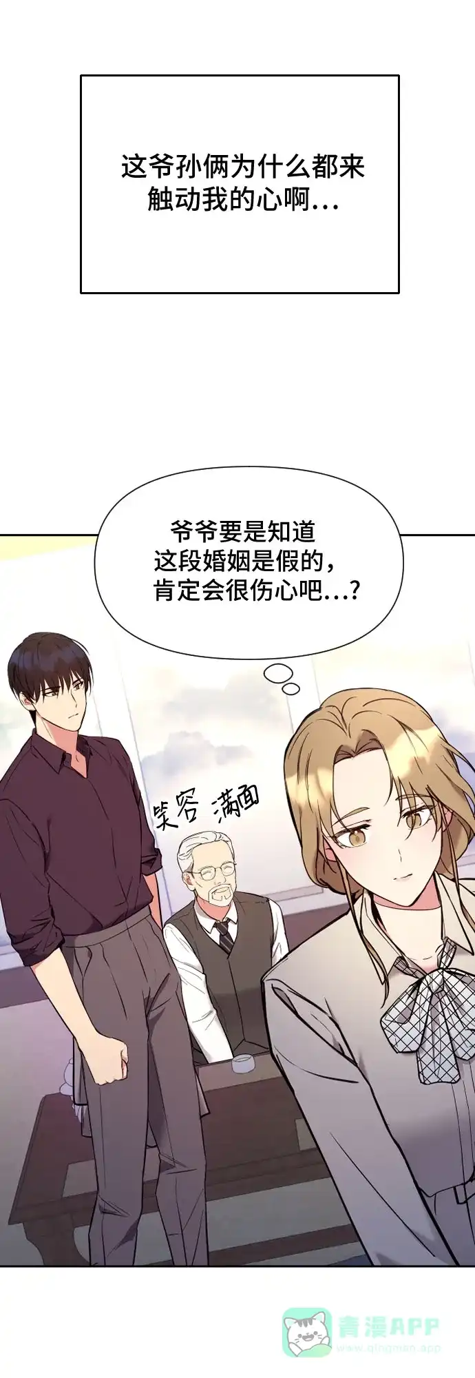 《这个婚姻太喧闹》第4话 第58页