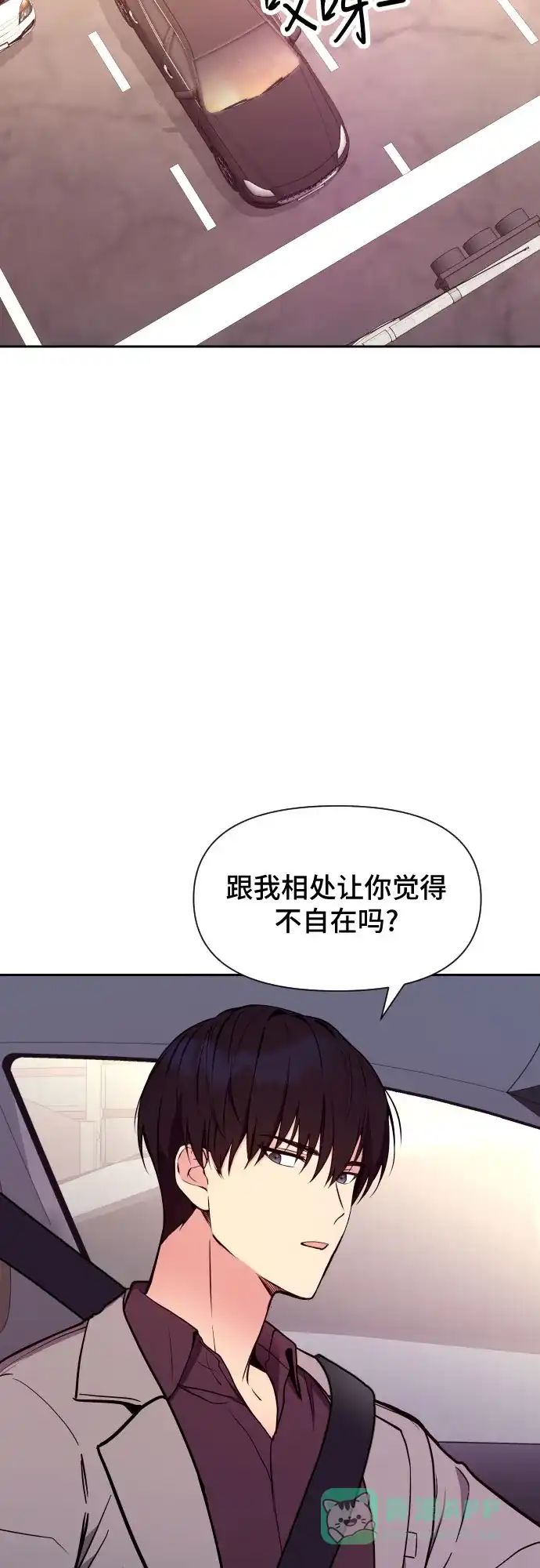 《这个婚姻太喧闹》第4话 第6页