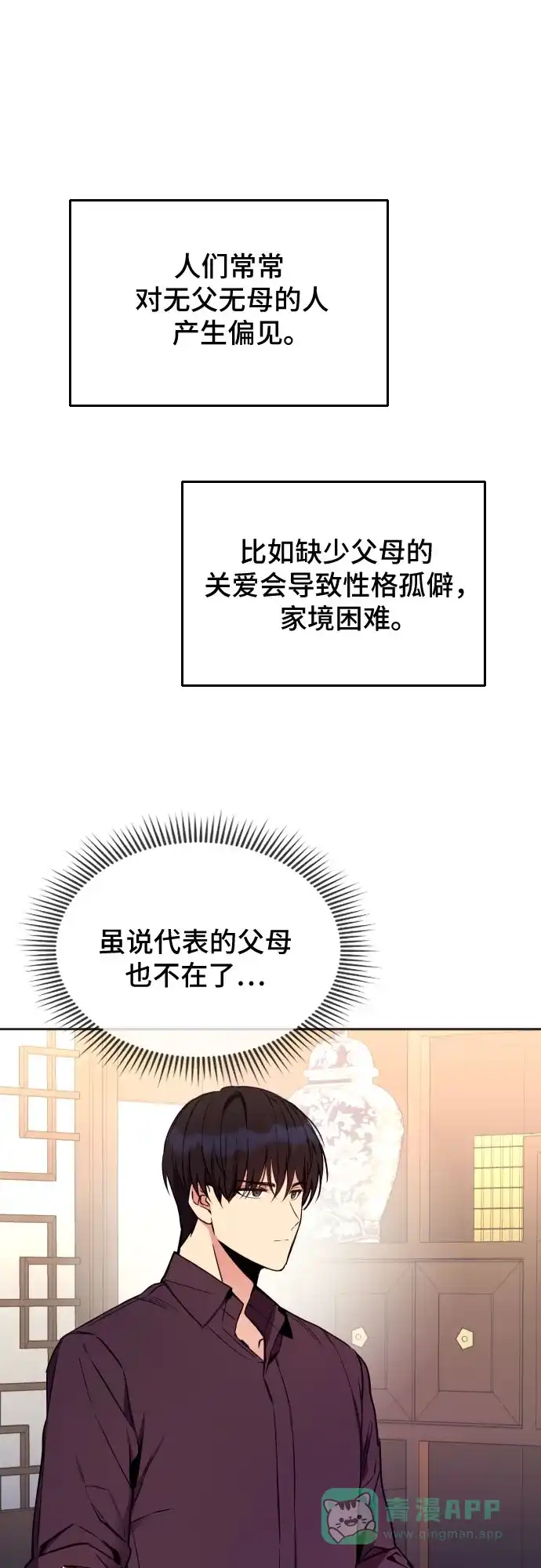 《这个婚姻太喧闹》第4话 第37页