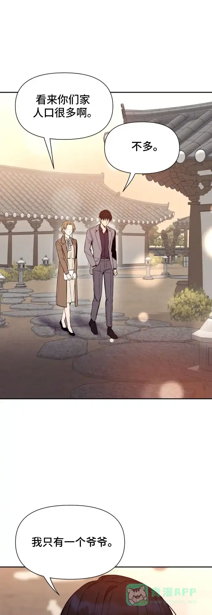 《这个婚姻太喧闹》第4话 第16页