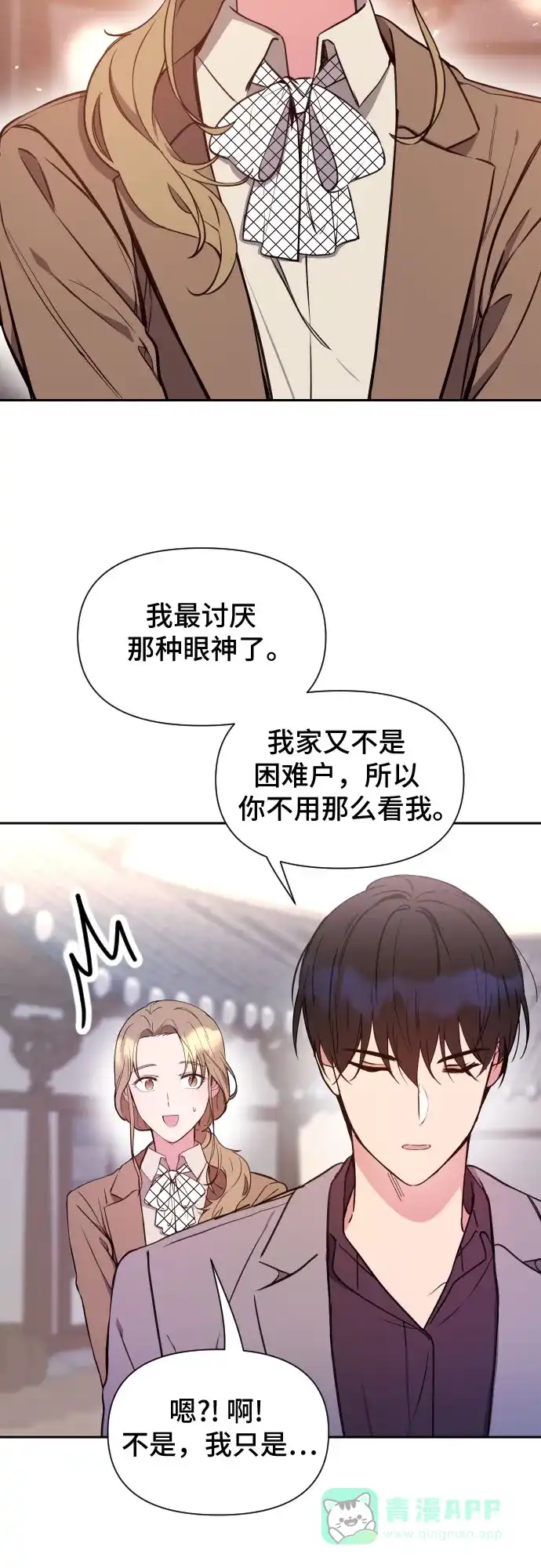 《这个婚姻太喧闹》第4话 第23页