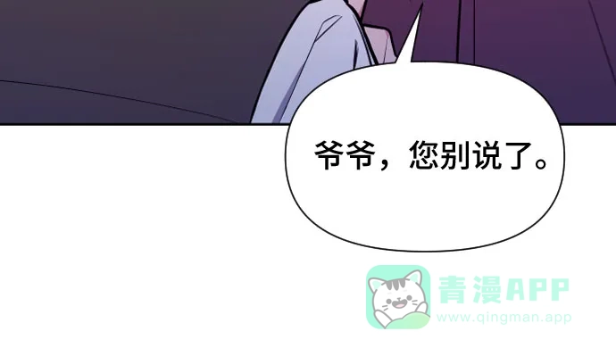 《这个婚姻太喧闹》第4话 第50页