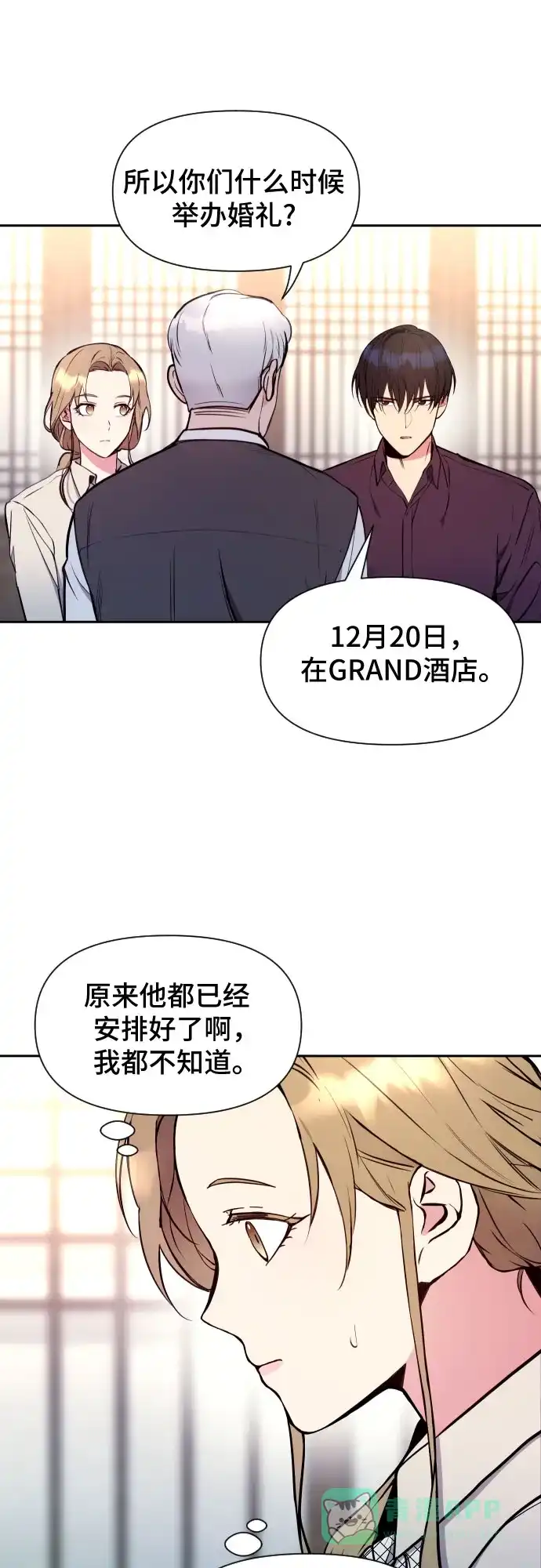《这个婚姻太喧闹》第4话 第33页