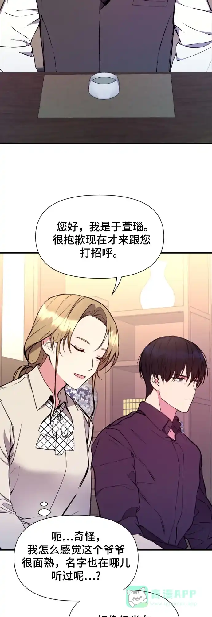 《这个婚姻太喧闹》第4话 第30页