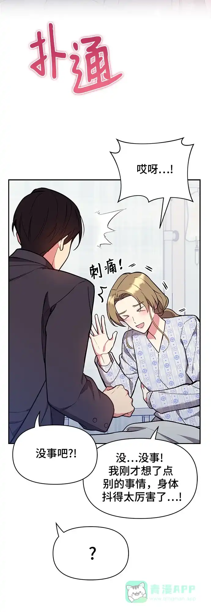 《这个婚姻太喧闹》第40话 第8页
