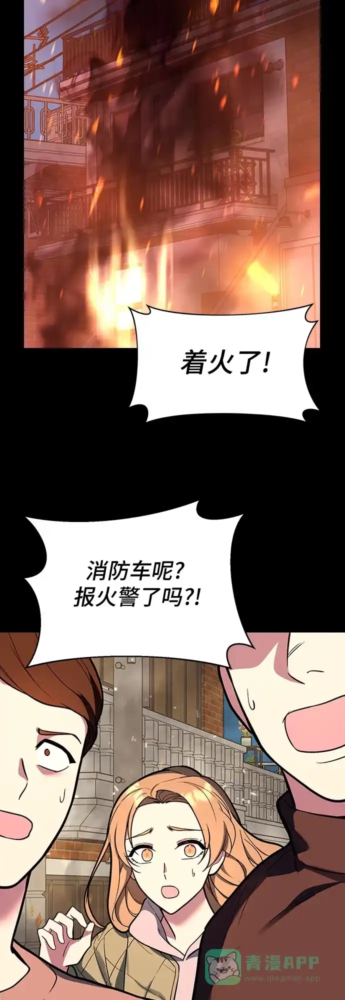 《这个婚姻太喧闹》第40话 第30页
