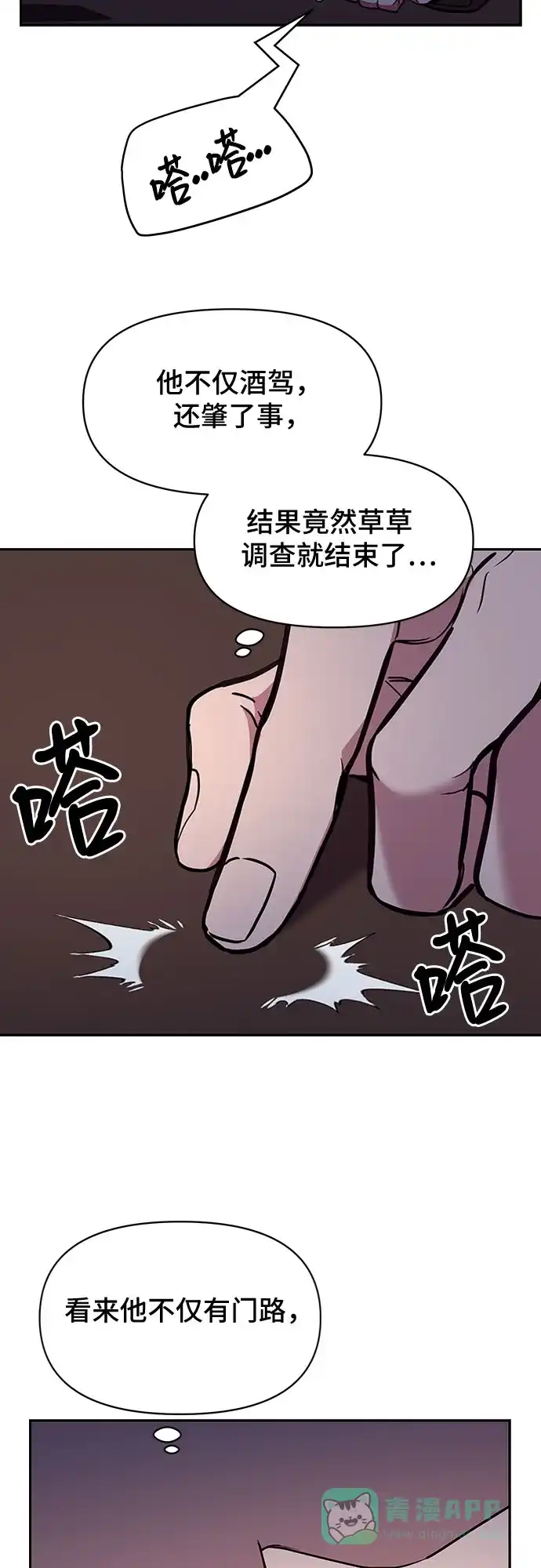 《这个婚姻太喧闹》第40话 第56页