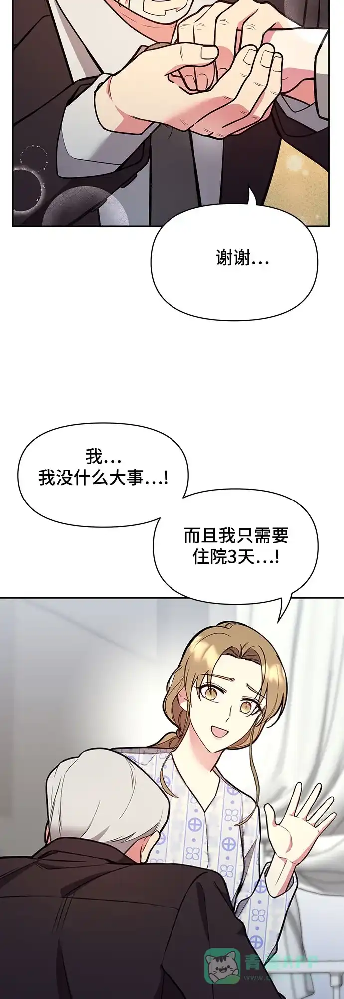 《这个婚姻太喧闹》第40话 第18页