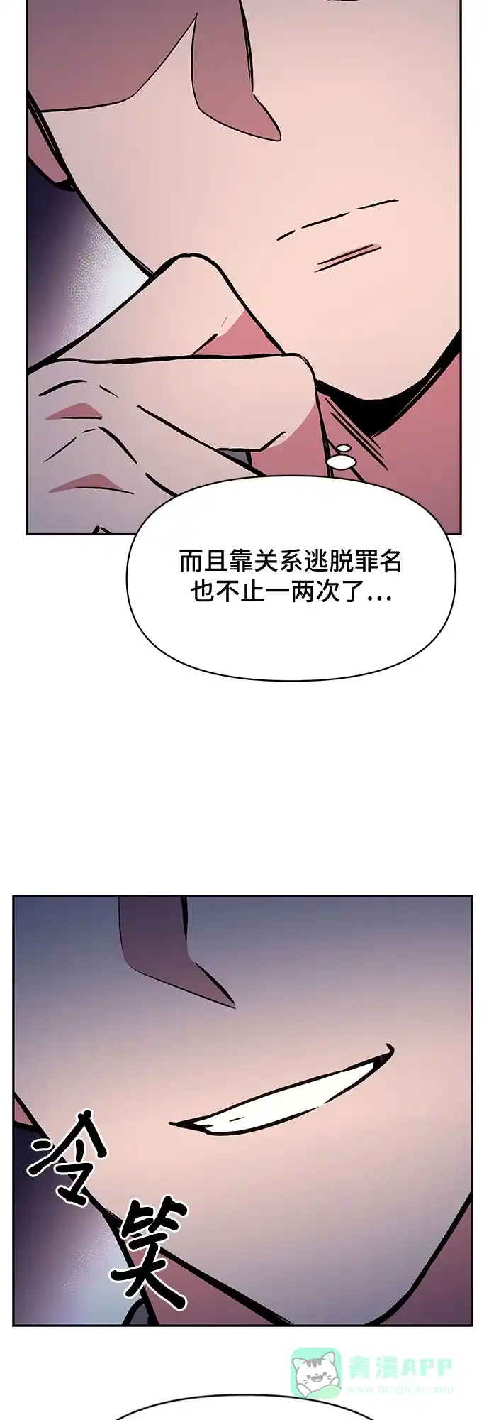 《这个婚姻太喧闹》第40话 第57页