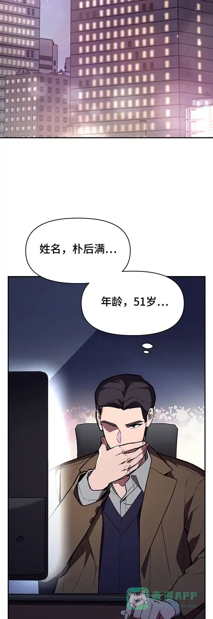 《这个婚姻太喧闹》第40话 第55页