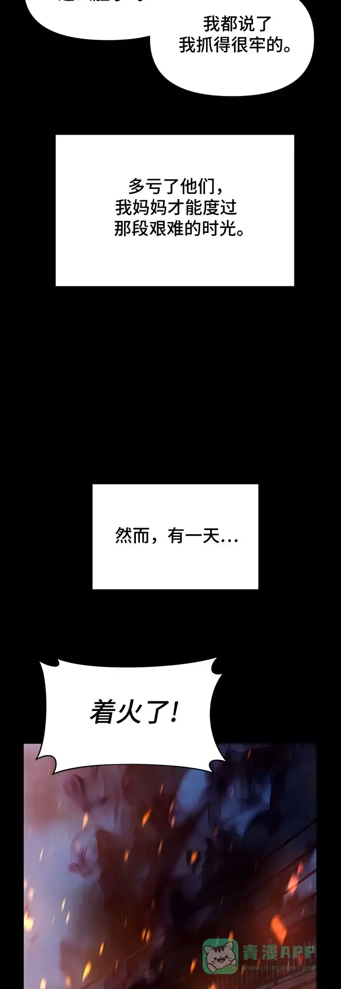 《这个婚姻太喧闹》第40话 第29页